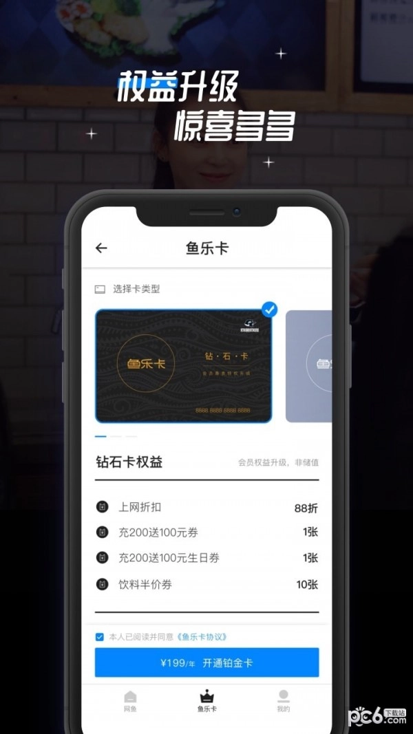 网鱼安卓官方版图2