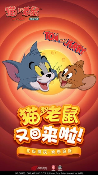 猫和老鼠情谊深深版图4