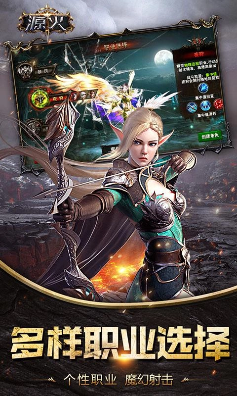 源火游戏安装包