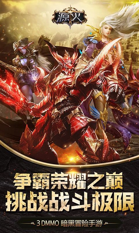 源火游戏安装包