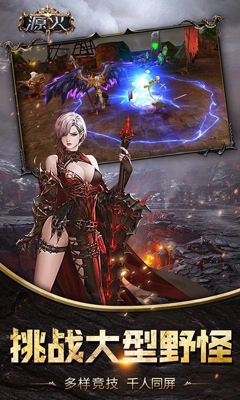 源火游戏安装包