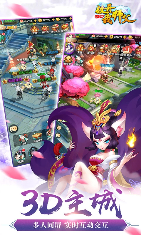 放開我?guī)煾感且娼貓D3