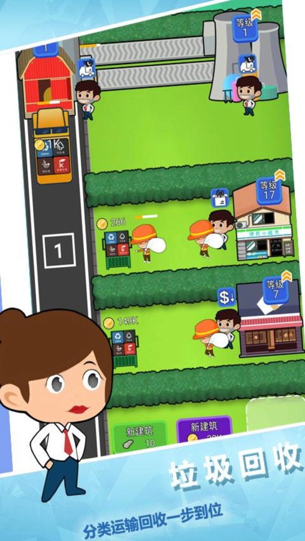 回收垃圾大亨