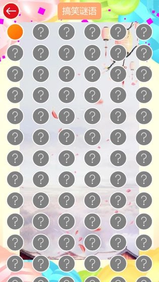谜语连连乐官方正版图2