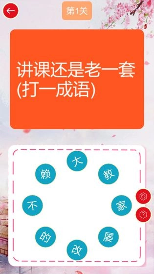 谜语连连乐官方正版图4