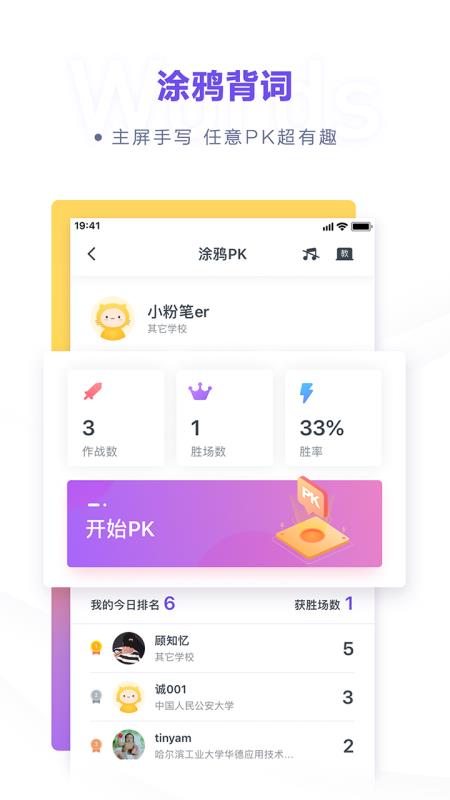 粉笔四六级安卓官方版