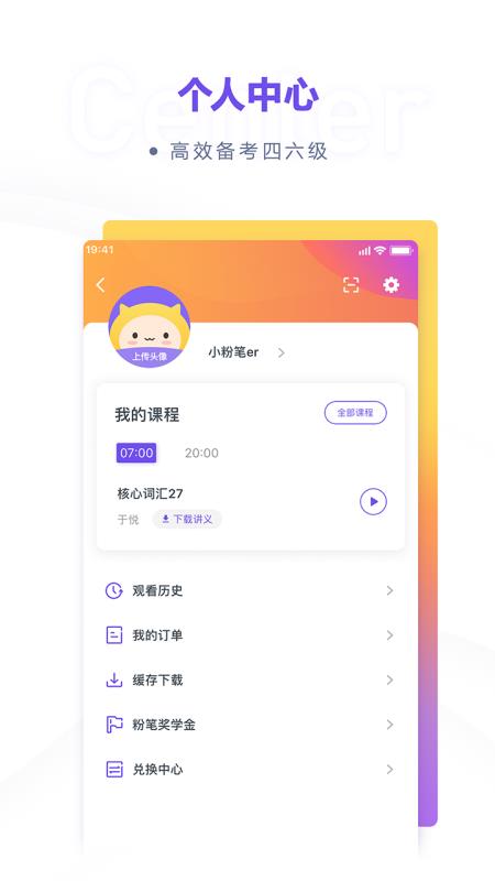 粉笔四六级安卓官方版