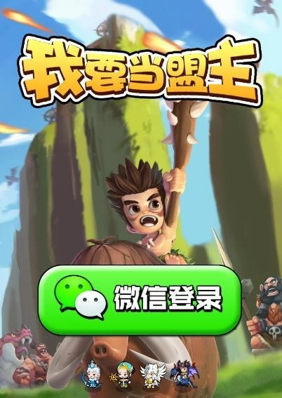 我要当盟主红包版(4)