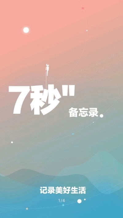 7秒备忘录免费原版图3