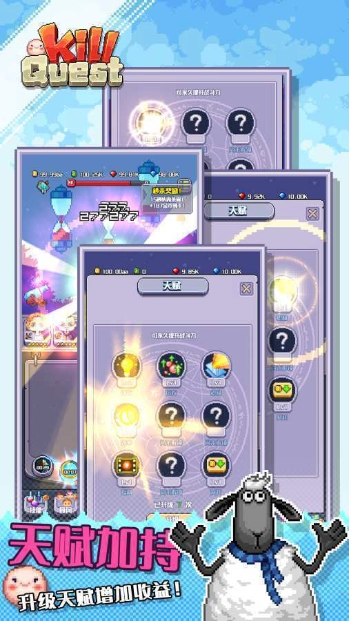 干掉任务(Kill Quest)手机版