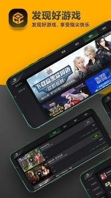 发现好(Game Center)游戏纯净版图4