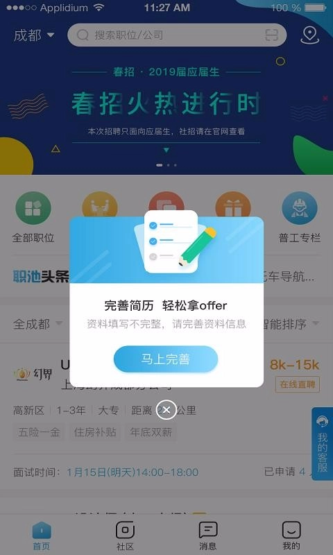 职池工作手机正版图4