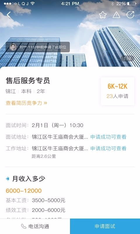 职池工作手机正版图2