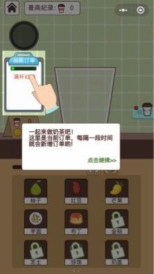 全民做奶茶游戏纯净最新版