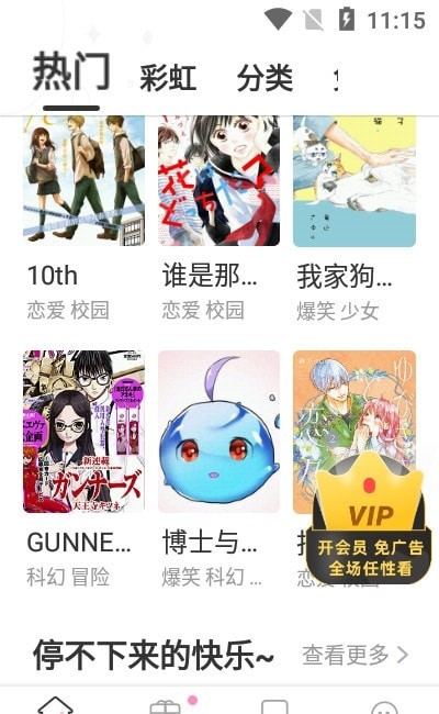 漫画圈漫画直装版