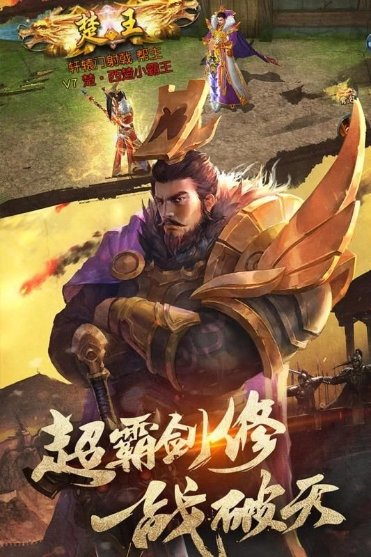 项羽传之群雄争霸无广告版