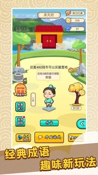 成语小天才手游直装版