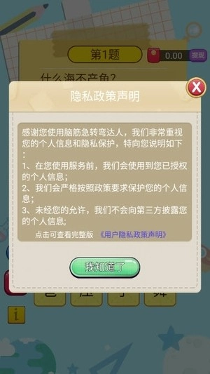 脑筋急转弯达人红包版(4)