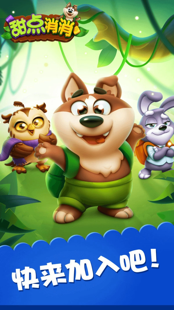 甜点消消消红包版(1)