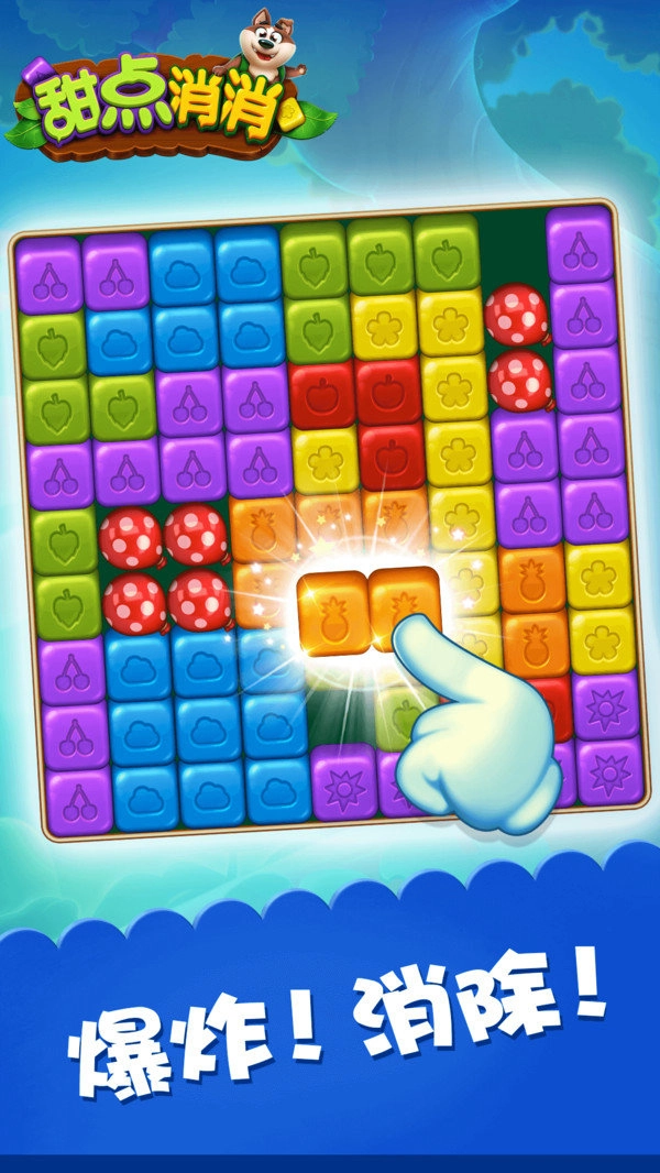 甜点消消消红包版(2)