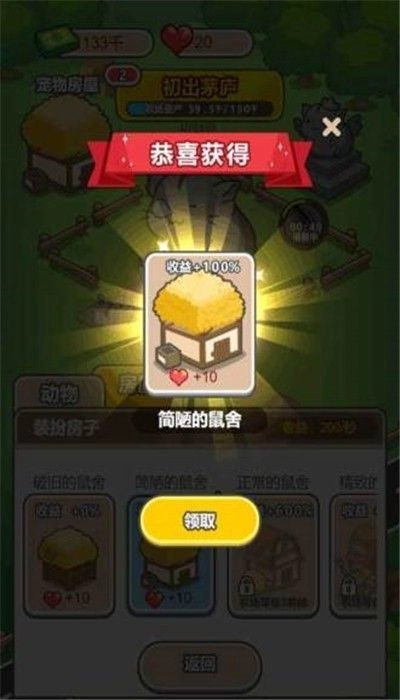 疯狂养殖场赚钱版(1)