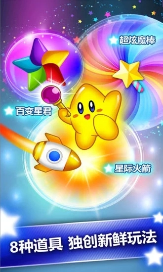 星星爆爆乐最新免费版图3