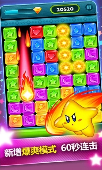 星星爆爆乐最新免费版图4