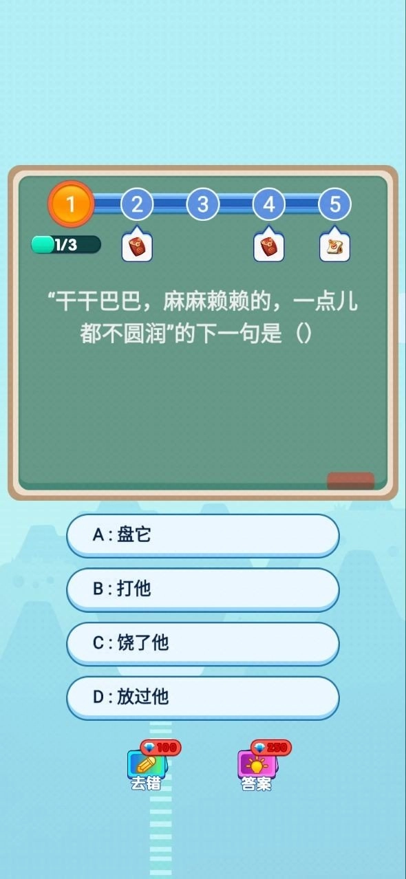 智力大作战红包版(2)