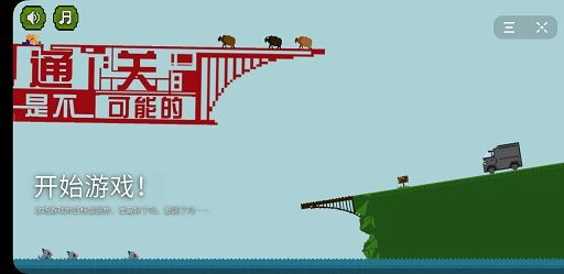 通关是不可能的(JumpBridge)游戏官方版