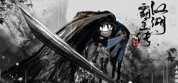 江湖霸主传手机免费版图2