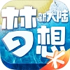 梦想新大陆安卓直装版