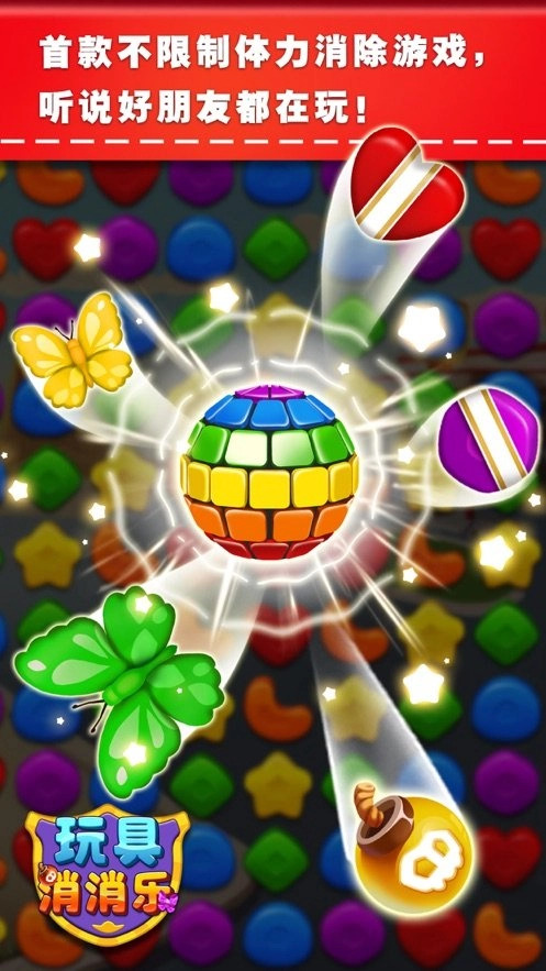 玩具消消乐福利版图3