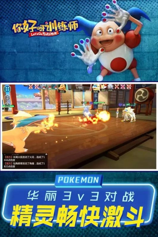 你好呀训练师通用版