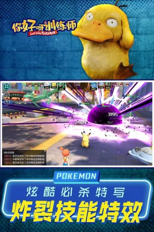 你好呀训练师通用版