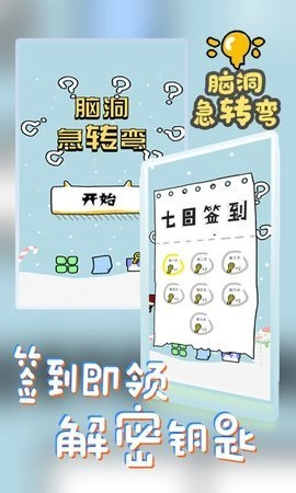 脑洞急转弯最新免费版