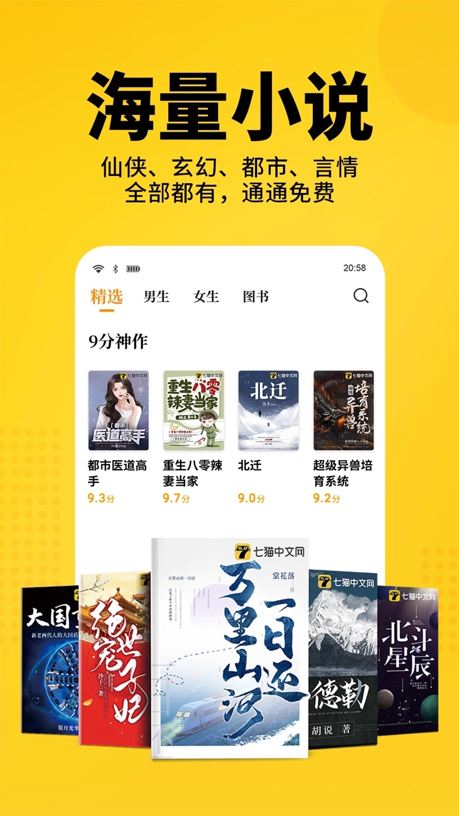 七猫阅读小说(七猫小说)免费原版图2