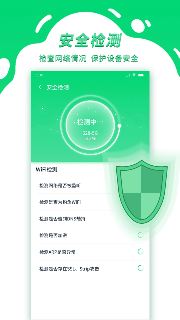 青云WiFi最新版图2