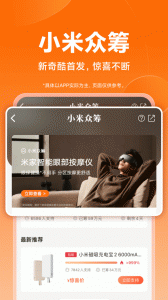 小米商城app图3