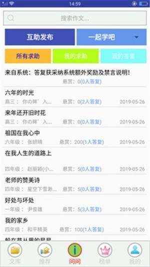 作文作业帮手最新版图3