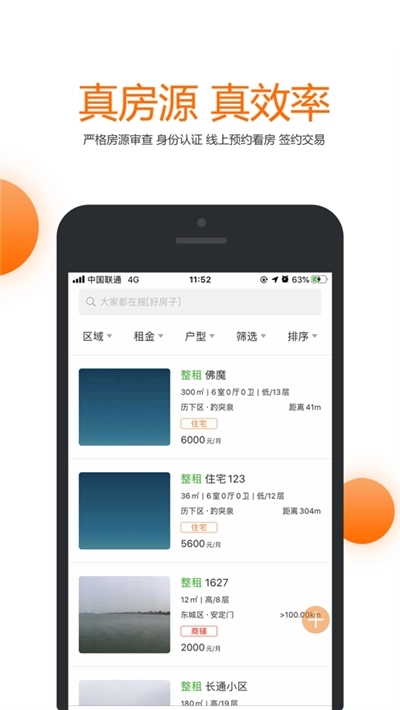 果冻租房直装版图3