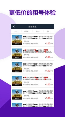 虚贝上号器(虚贝租号)(虚贝租号)手机最新版图2