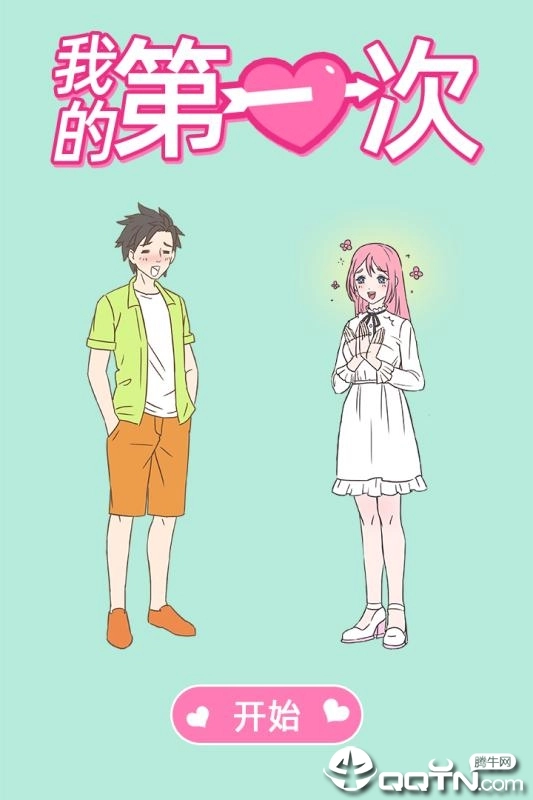 我的第一次去广告官方正版