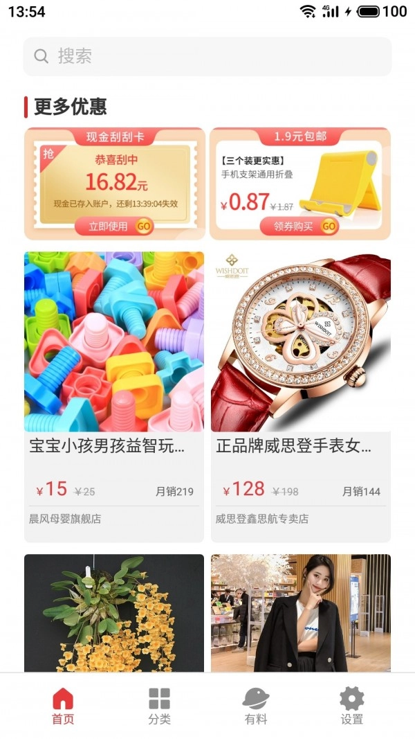 生活助手(Life)官方正版图2