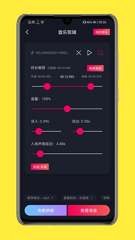 全能音乐剪辑最新免费版图3