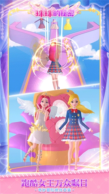 珠珠的秘密直装游戏版(2)