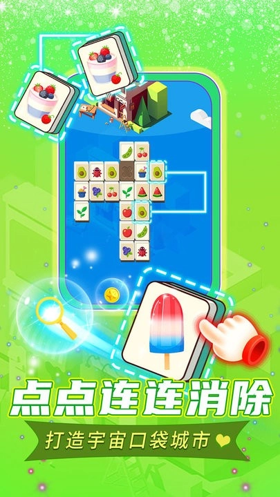 口袋城市进化图1