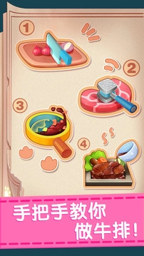 奇妙料理餐厅游戏官方最新版