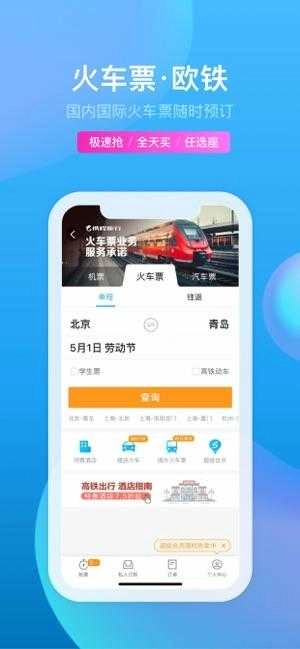 2026携程旅行网安卓版图2