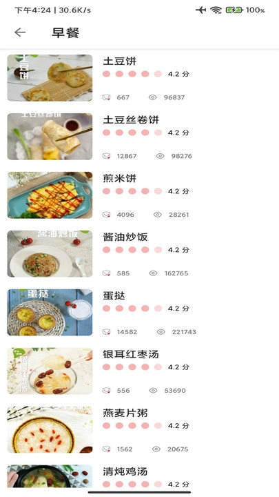 爱烹饪手机免费版图4
