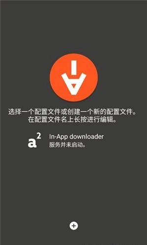 Aria2汉化版截图2